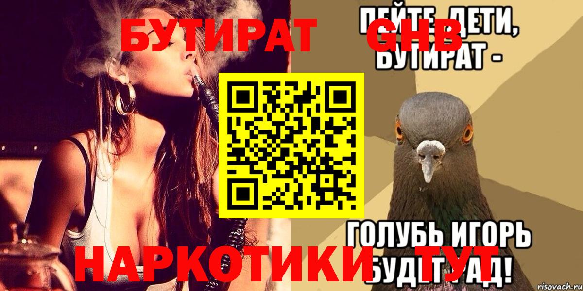 Бутират бутик Лесной