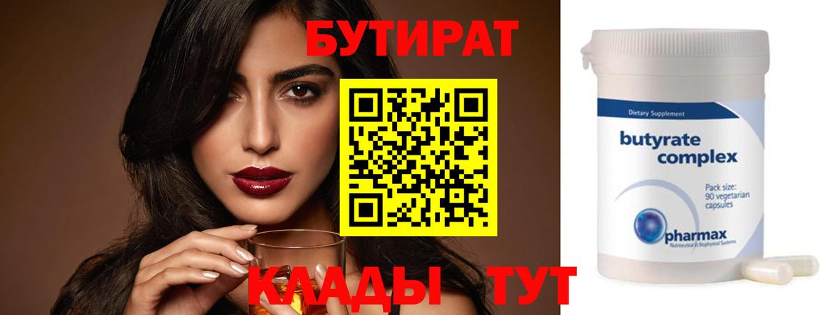Лесной  БУТИРАТ BDO  Вход с VPN 