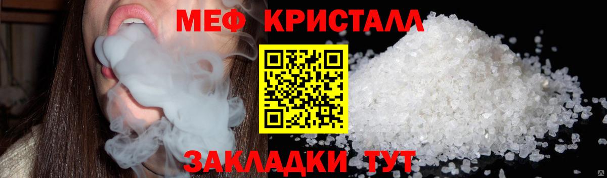 МЕФ кристаллы Лесной